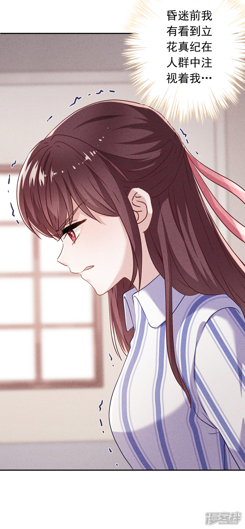 《少帅,你老婆要翻天!》第98话 贴身照顾 第6页