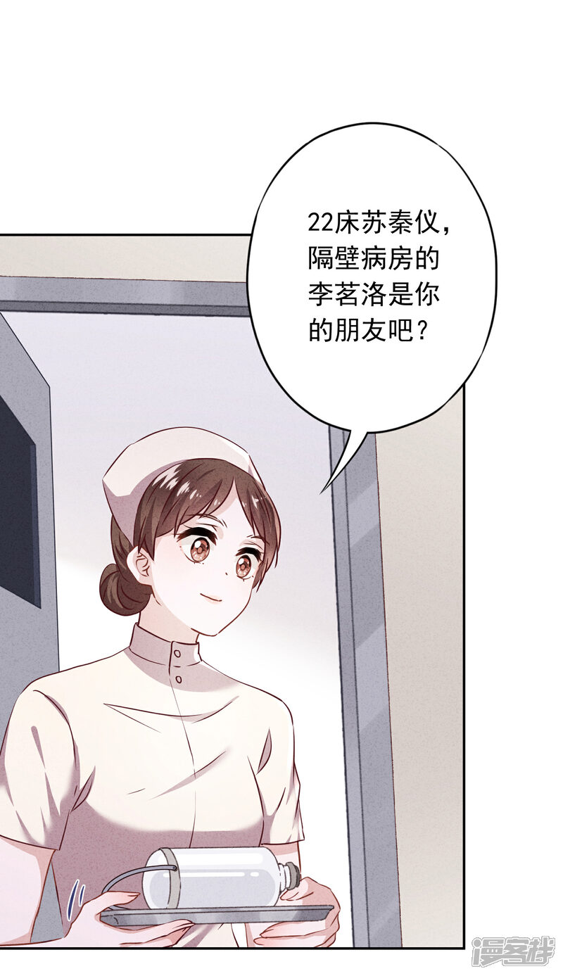 《少帅,你老婆要翻天!》第98话 贴身照顾 第8页
