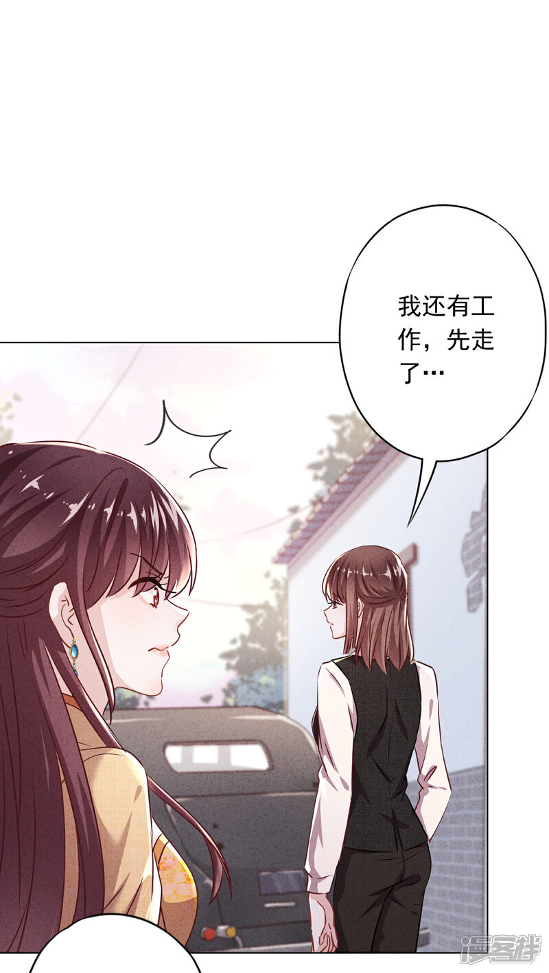 《少帅,你老婆要翻天!》第100话 贴身保护 第11页