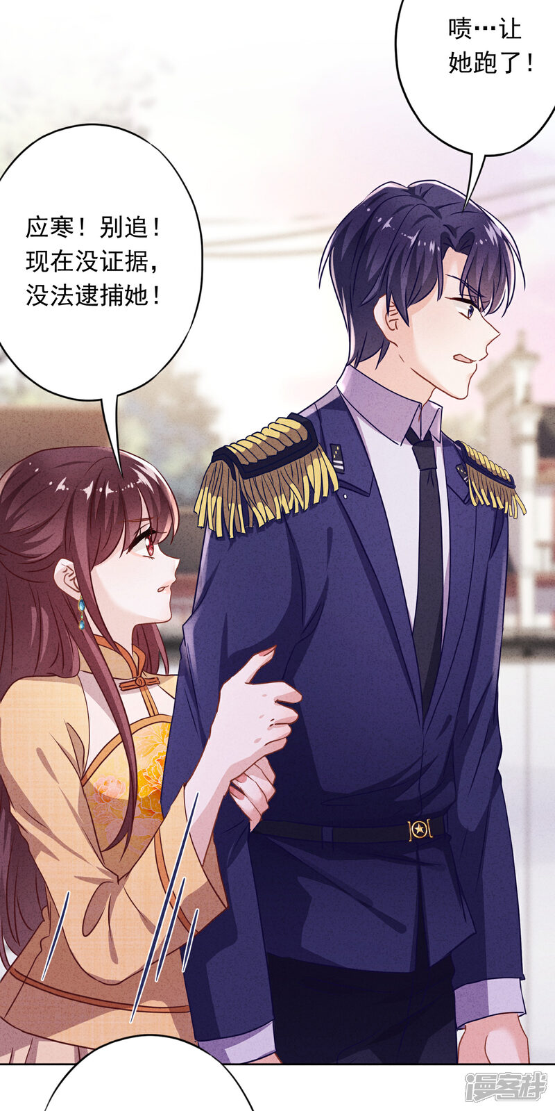 《少帅,你老婆要翻天!》第100话 贴身保护 第13页