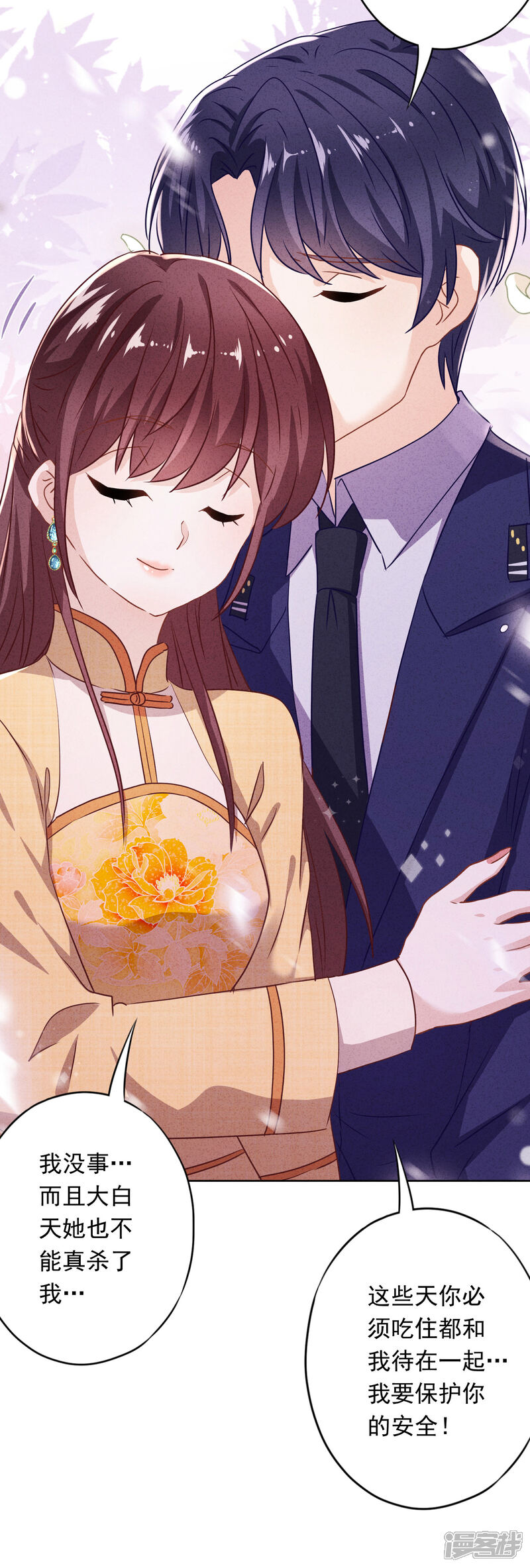 《少帅,你老婆要翻天!》第100话 贴身保护 第15页