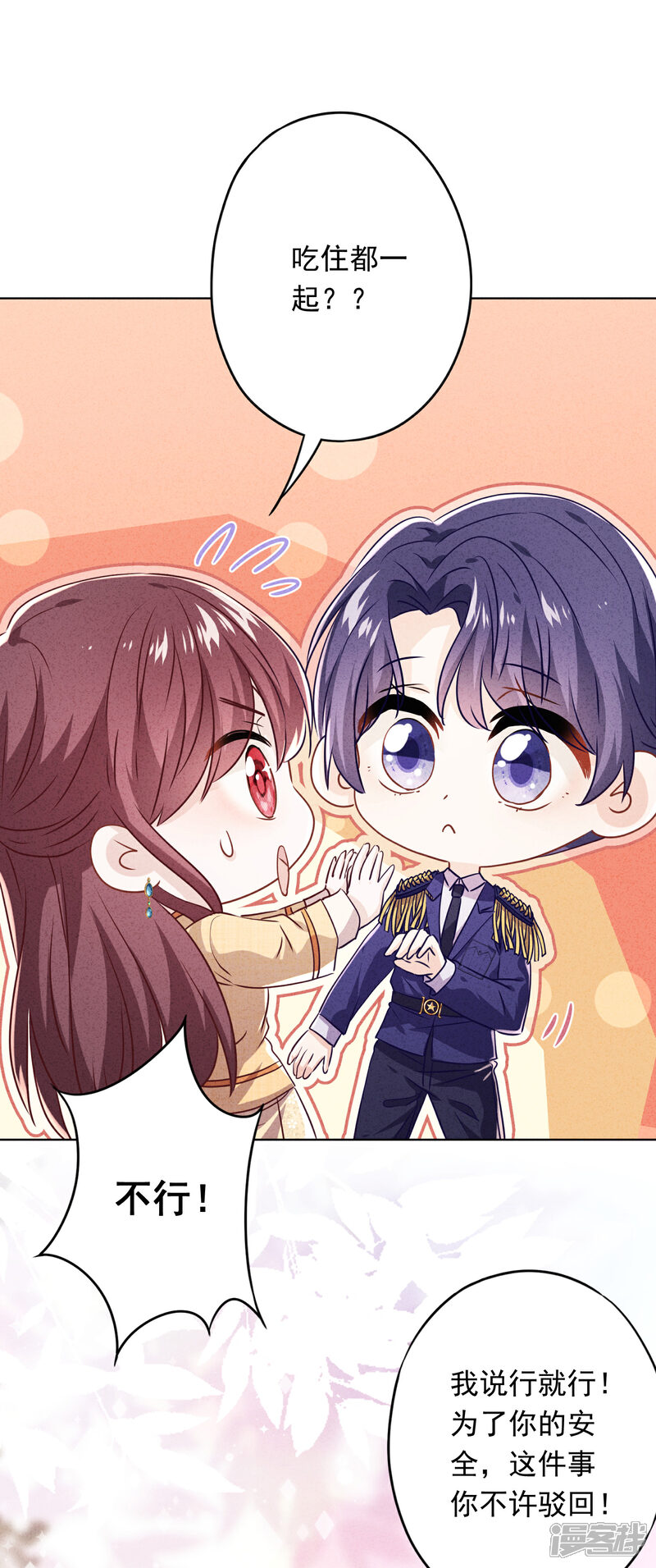 《少帅,你老婆要翻天!》第100话 贴身保护 第16页