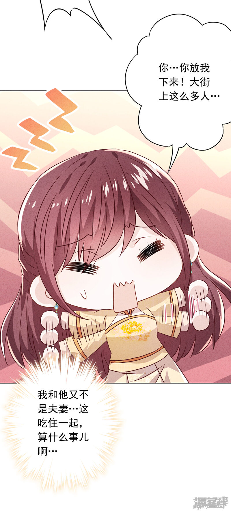 《少帅,你老婆要翻天!》第100话 贴身保护 第18页