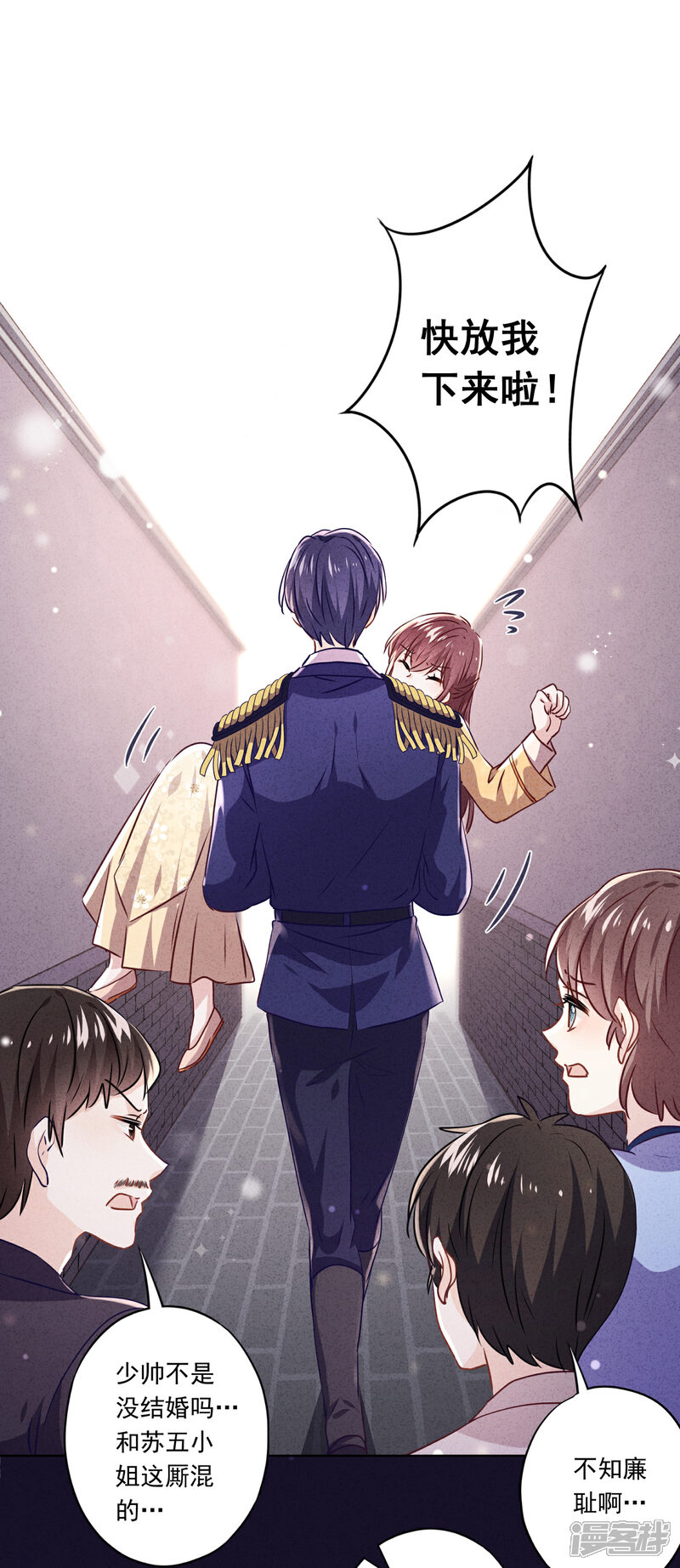 《少帅,你老婆要翻天!》第100话 贴身保护 第20页
