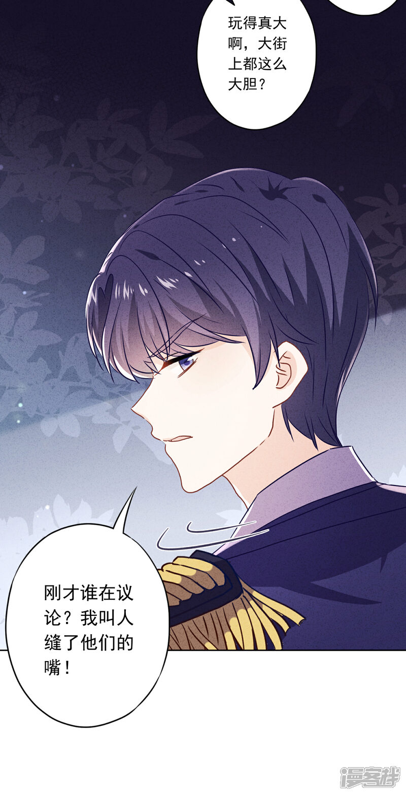 《少帅,你老婆要翻天!》第100话 贴身保护 第21页