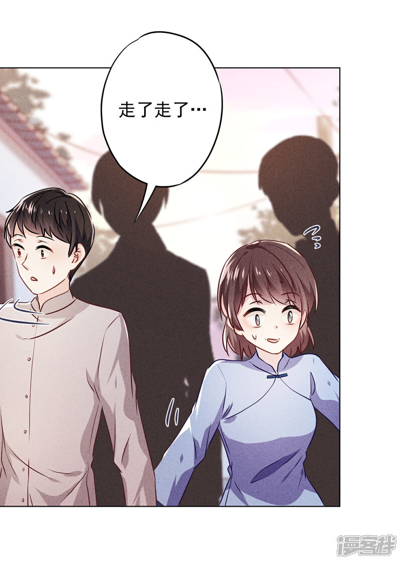 《少帅,你老婆要翻天!》第100话 贴身保护 第22页