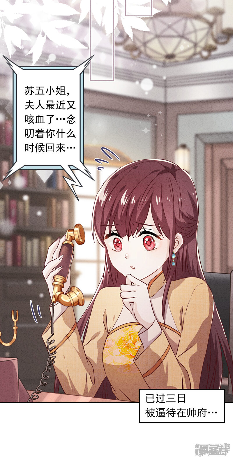 《少帅,你老婆要翻天!》第100话 贴身保护 第24页