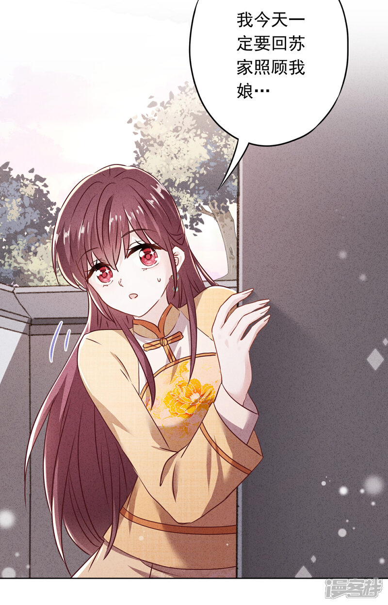 《少帅,你老婆要翻天!》第100话 贴身保护 第26页