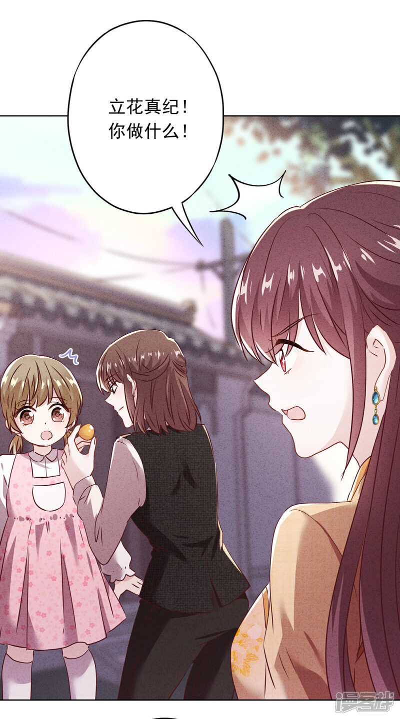 《少帅,你老婆要翻天!》第100话 贴身保护 第27页