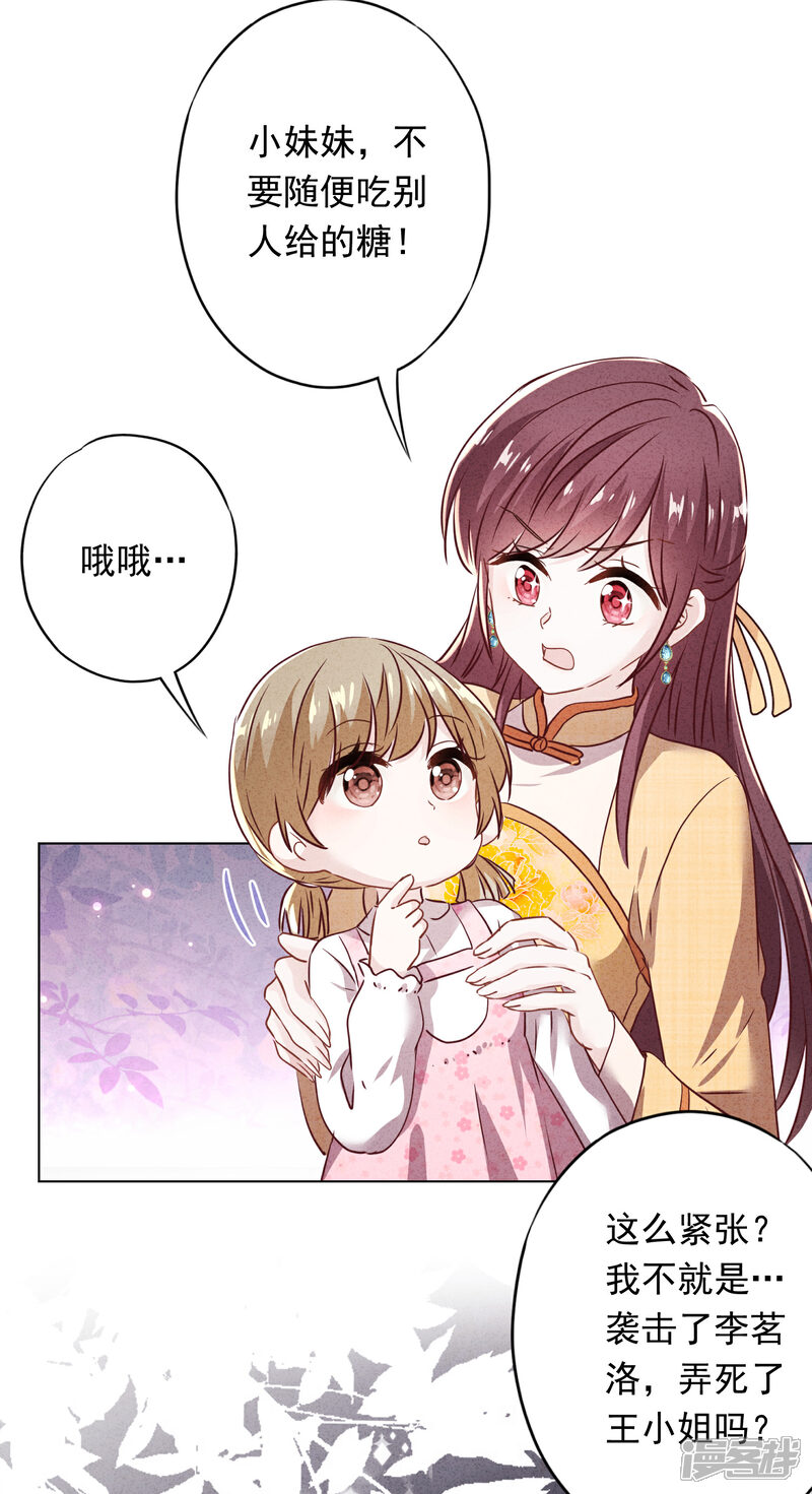 《少帅,你老婆要翻天!》第100话 贴身保护 第28页