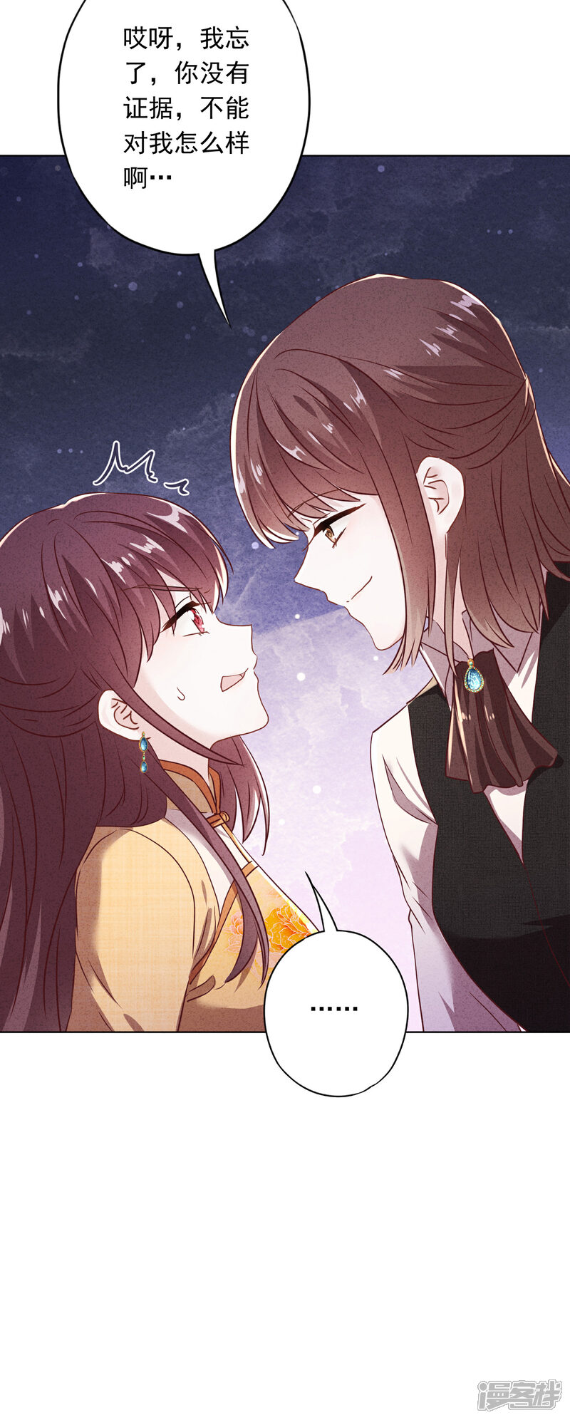 《少帅,你老婆要翻天!》第100话 贴身保护 第30页