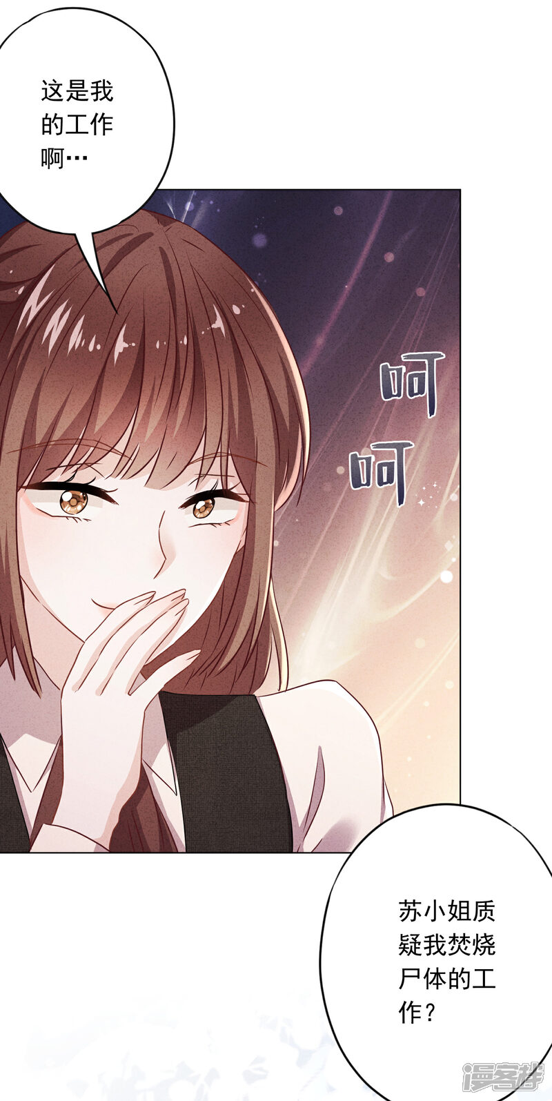 《少帅,你老婆要翻天!》第100话 贴身保护 第3页