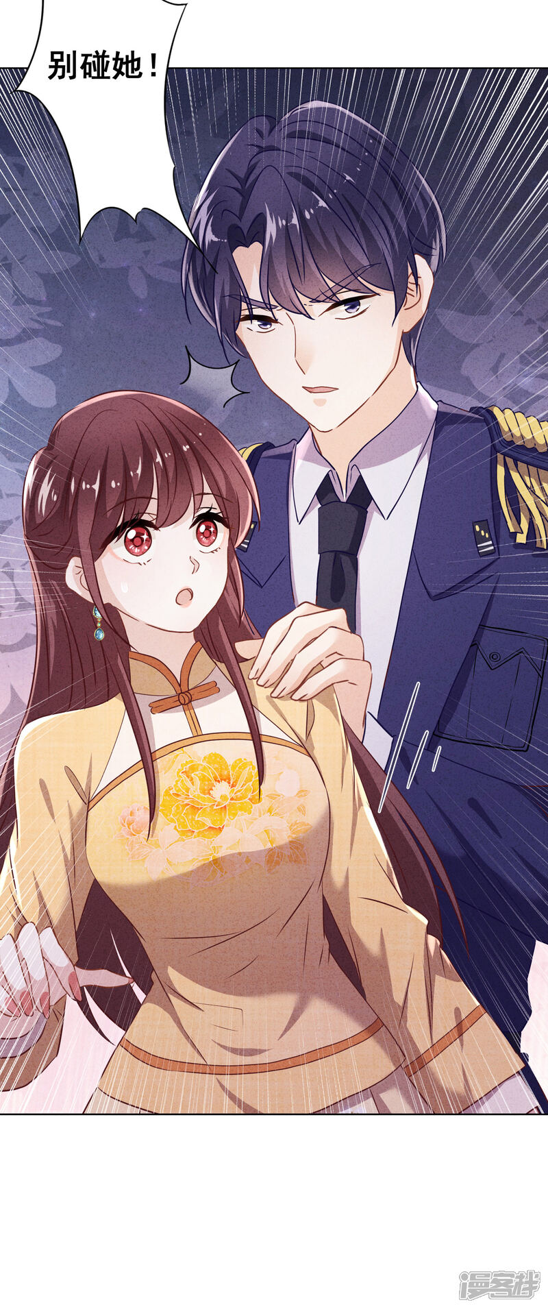 《少帅,你老婆要翻天!》第100话 贴身保护 第5页