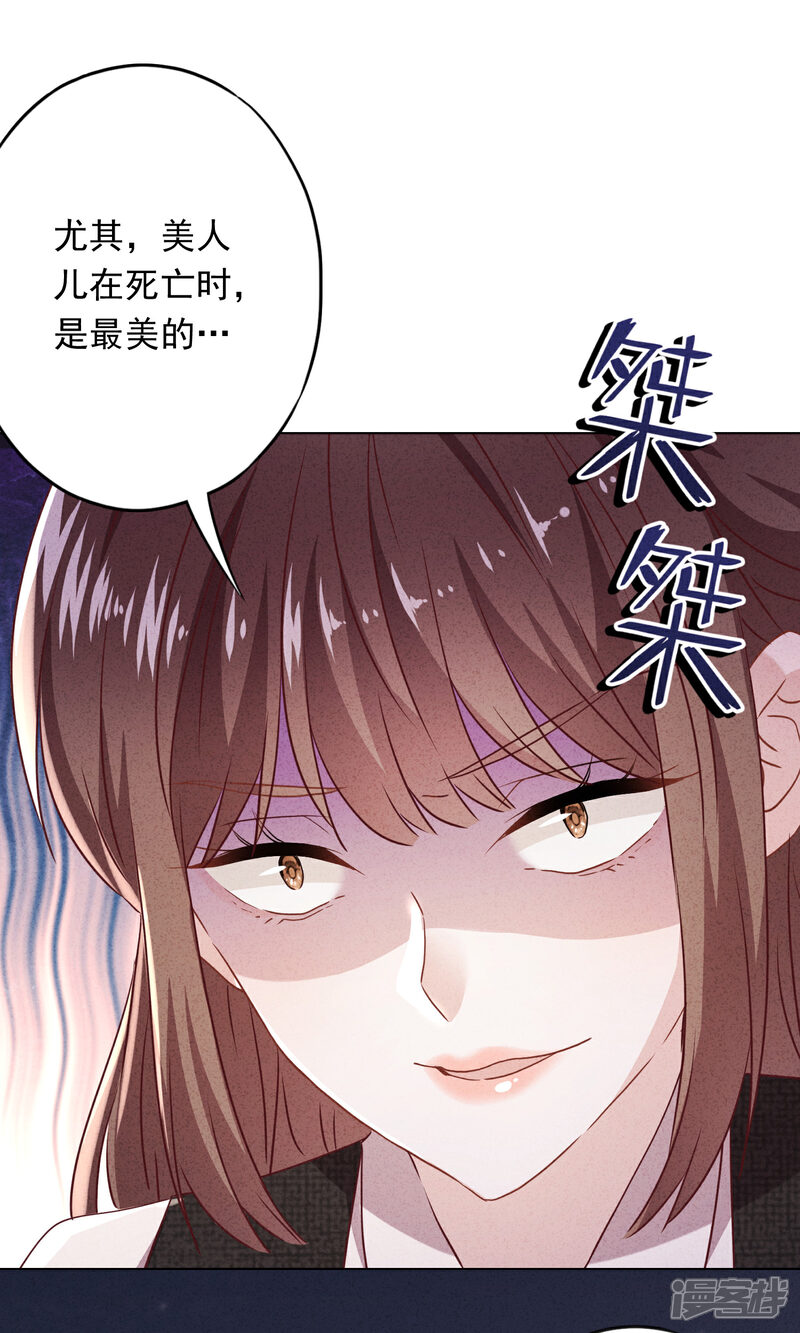 《少帅,你老婆要翻天!》第100话 贴身保护 第9页