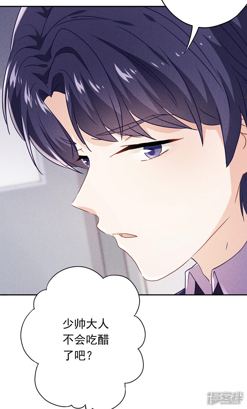 《少帅,你老婆要翻天!》第99话 嗜血狂花 第10页