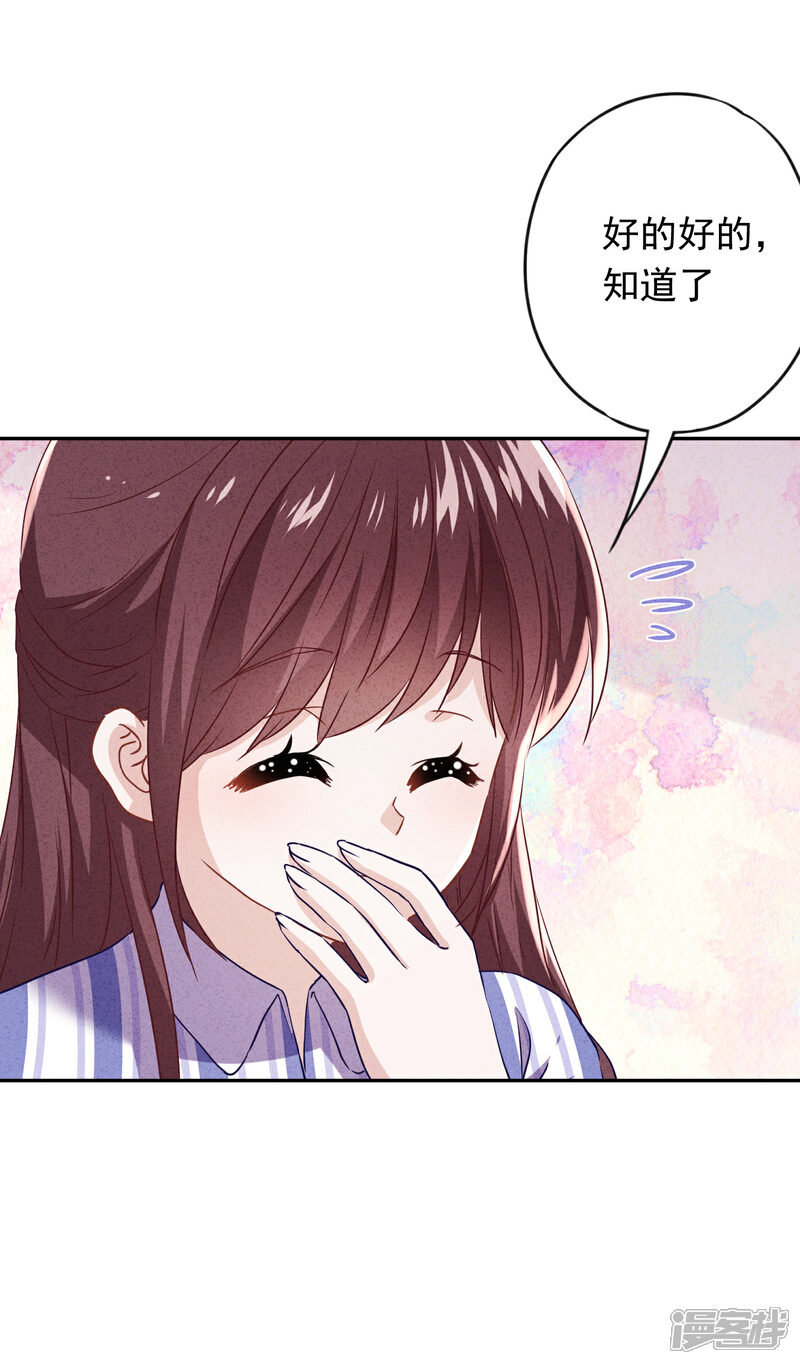 《少帅,你老婆要翻天!》第99话 嗜血狂花 第12页
