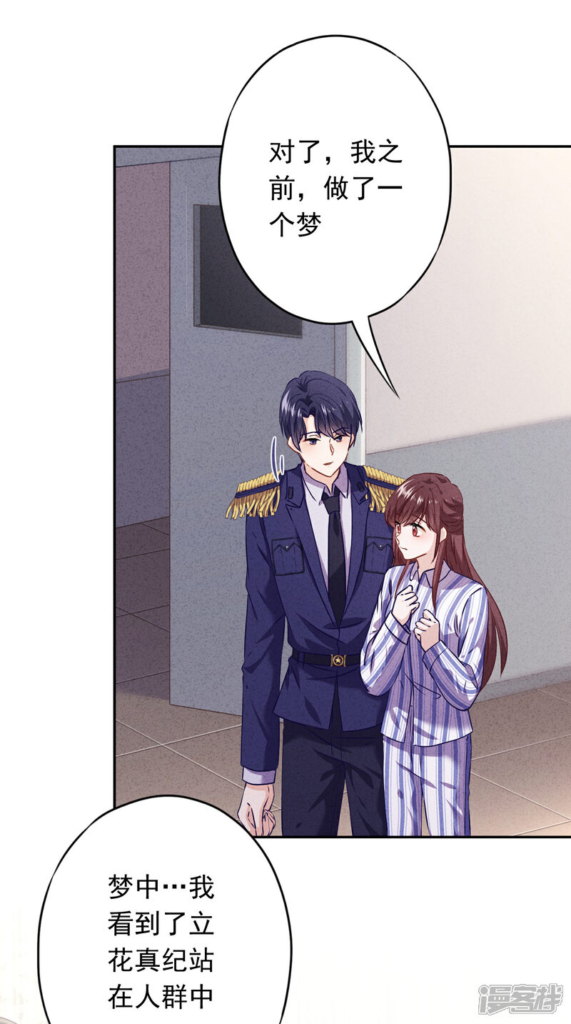 《少帅,你老婆要翻天!》第99话 嗜血狂花 第13页