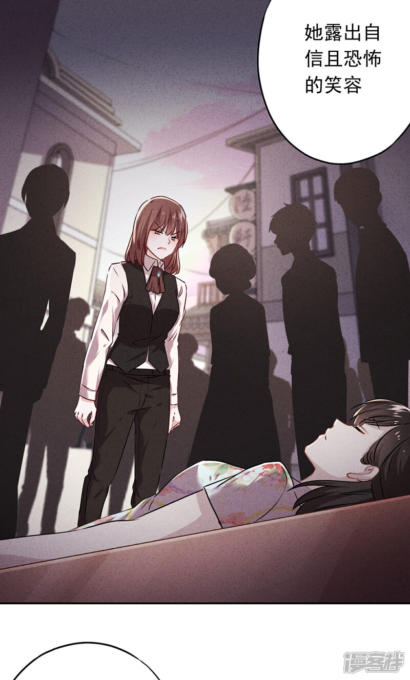 《少帅,你老婆要翻天!》第99话 嗜血狂花 第15页