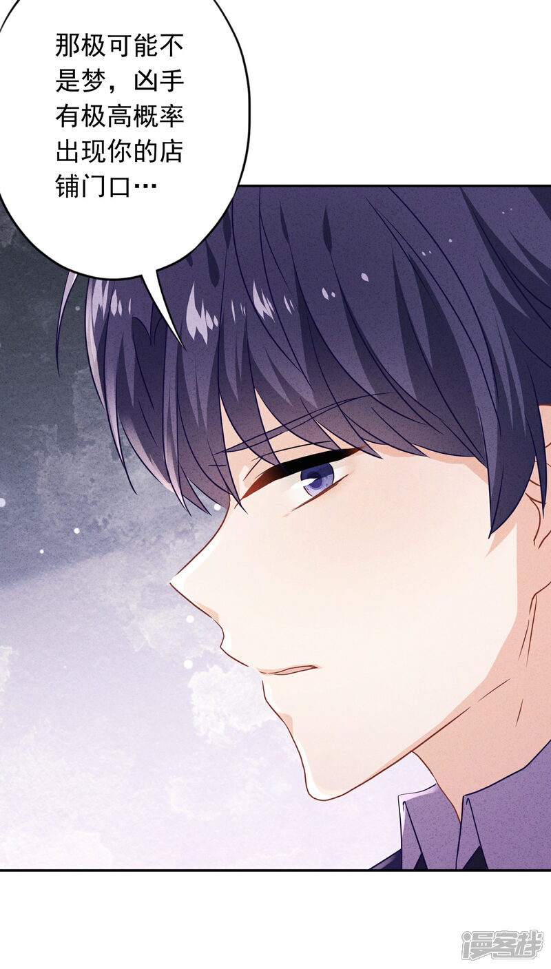 《少帅,你老婆要翻天!》第99话 嗜血狂花 第16页