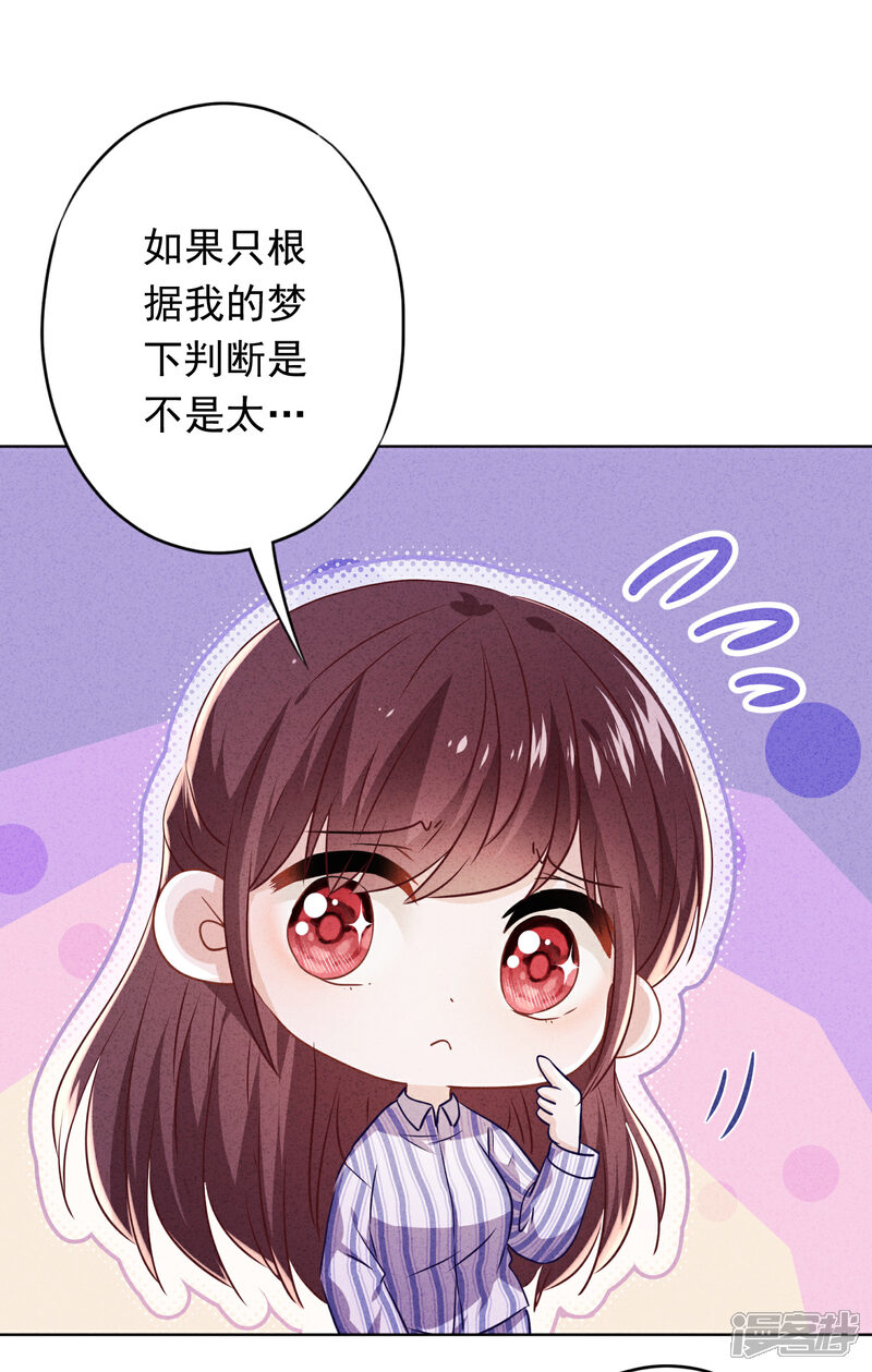 《少帅,你老婆要翻天!》第99话 嗜血狂花 第17页