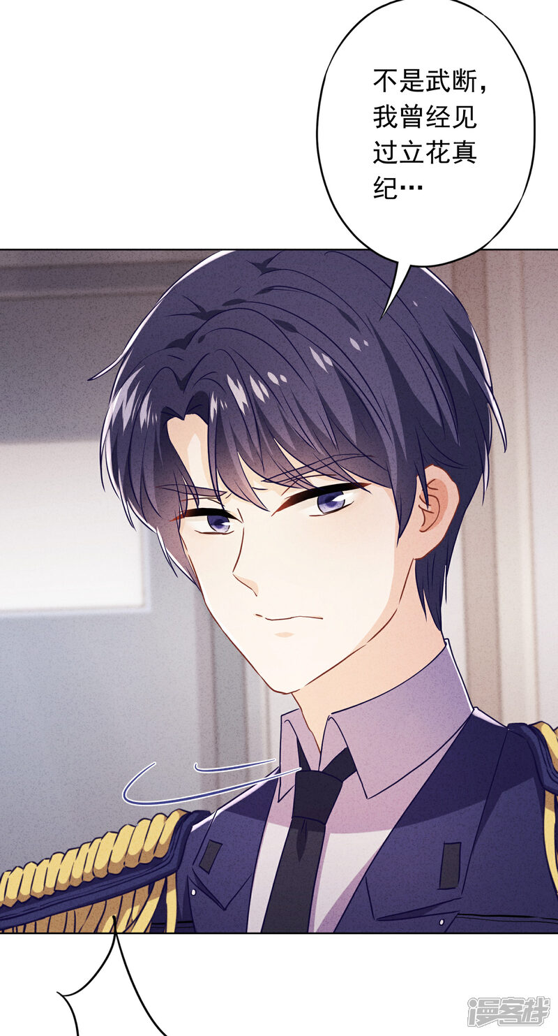 《少帅,你老婆要翻天!》第99话 嗜血狂花 第18页