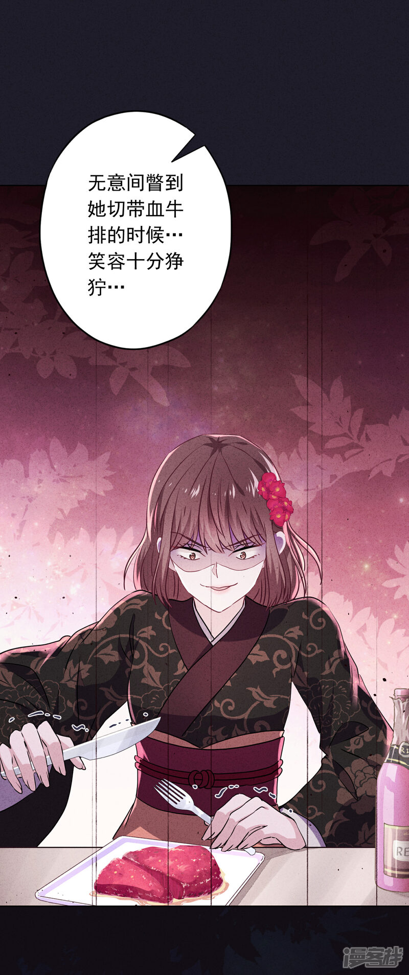 《少帅,你老婆要翻天!》第99话 嗜血狂花 第22页