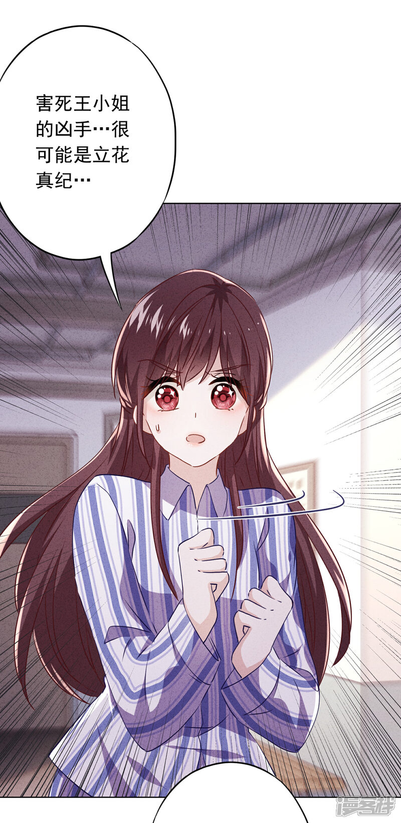 《少帅,你老婆要翻天!》第99话 嗜血狂花 第24页