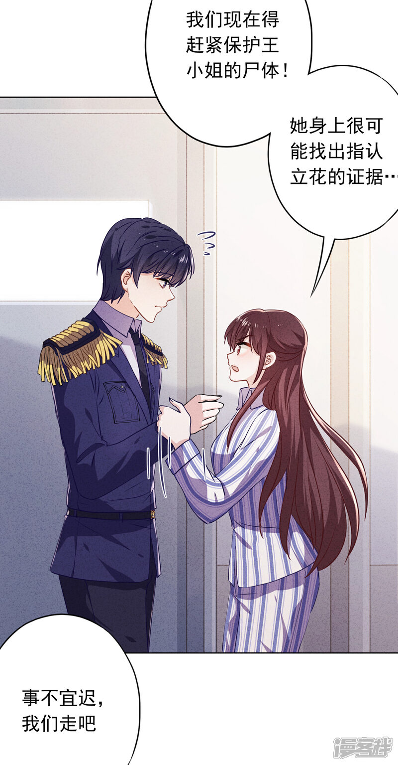 《少帅,你老婆要翻天!》第99话 嗜血狂花 第25页