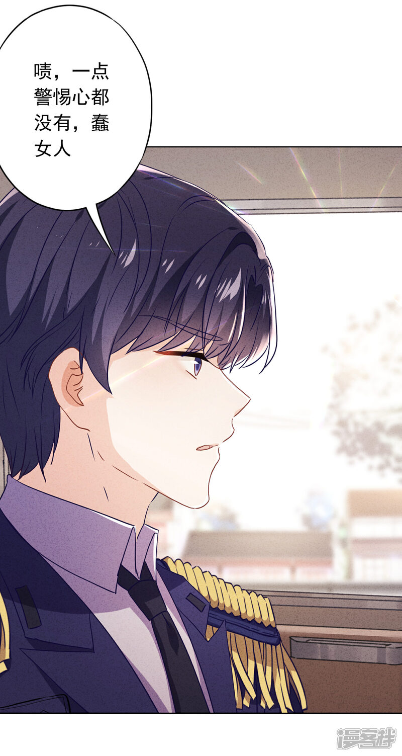 《少帅,你老婆要翻天!》第99话 嗜血狂花 第29页