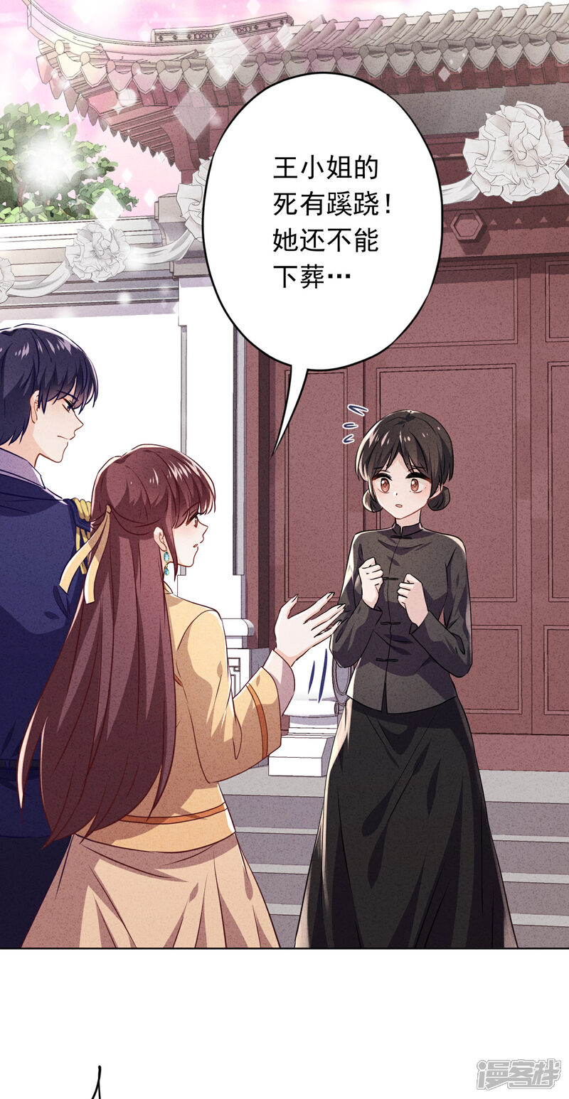 《少帅,你老婆要翻天!》第99话 嗜血狂花 第32页