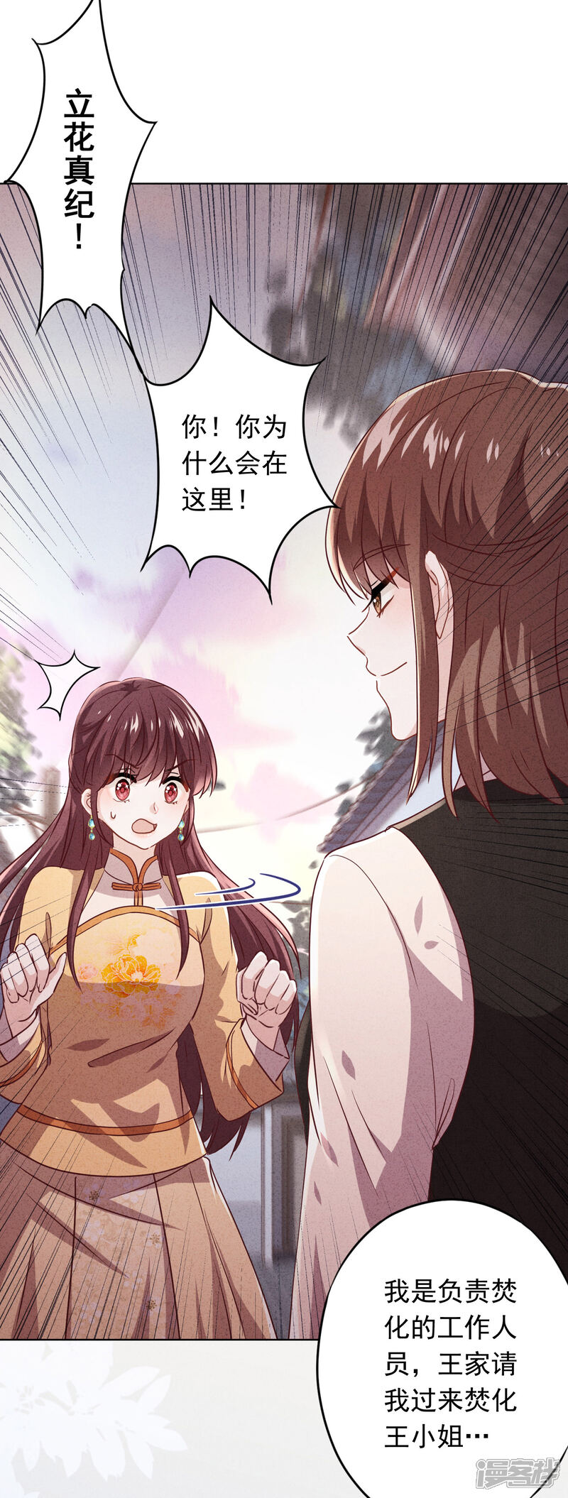 《少帅,你老婆要翻天!》第99话 嗜血狂花 第33页