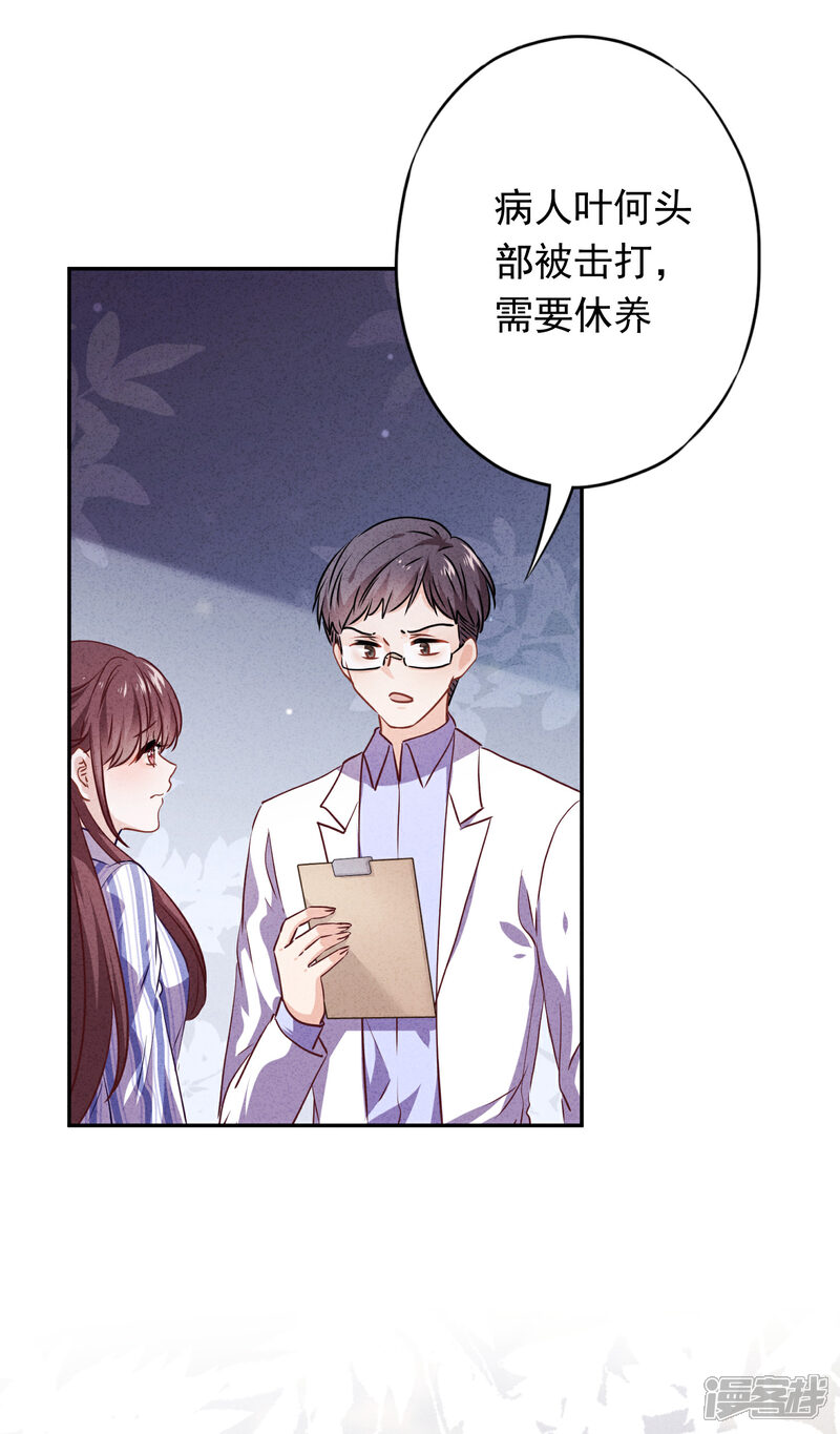 《少帅,你老婆要翻天!》第99话 嗜血狂花 第4页