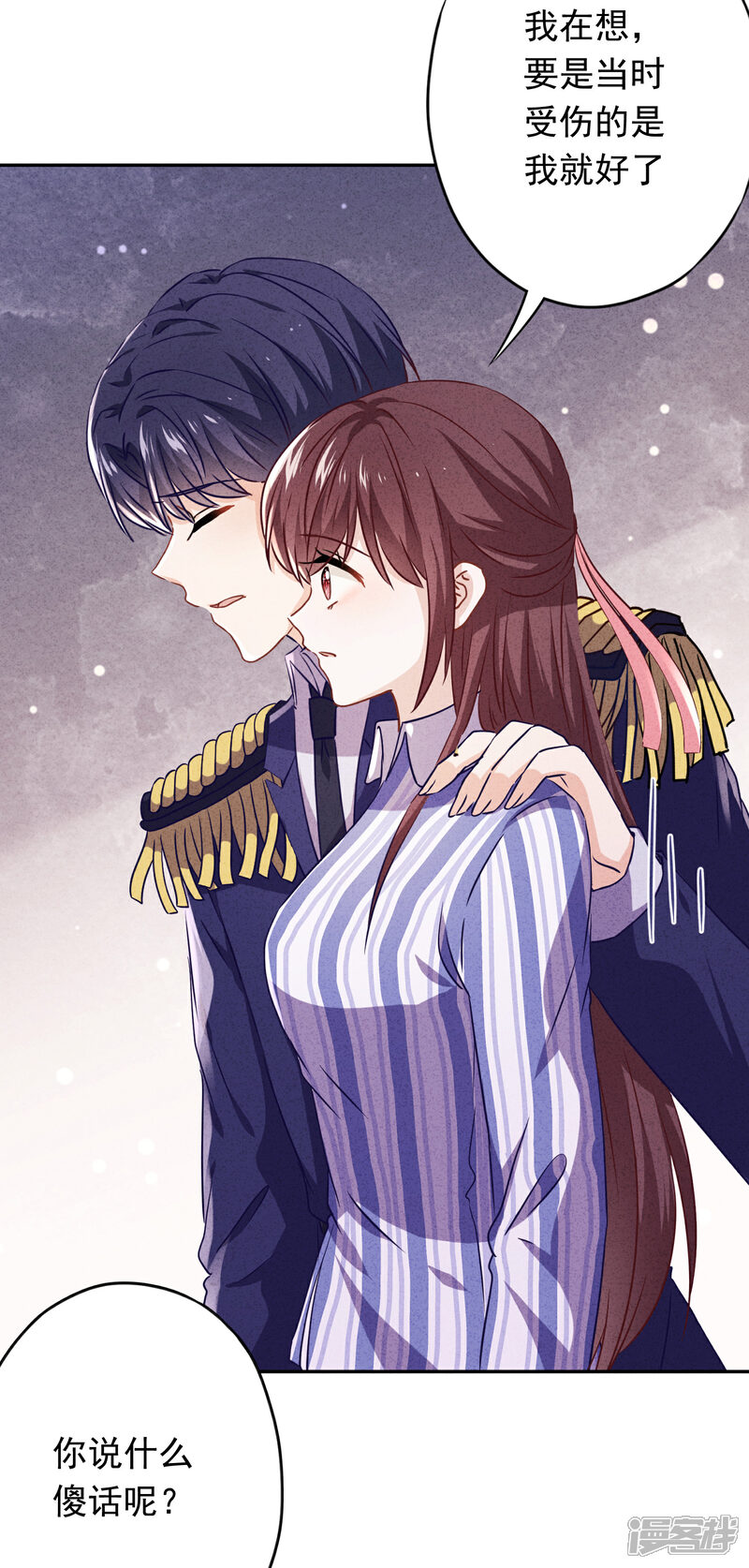 《少帅,你老婆要翻天!》第99话 嗜血狂花 第8页