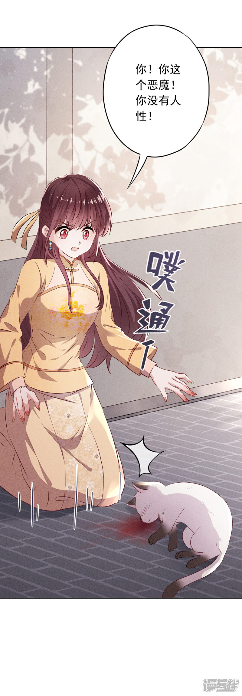 《少帅,你老婆要翻天!》第101话 人性本恶 第10页