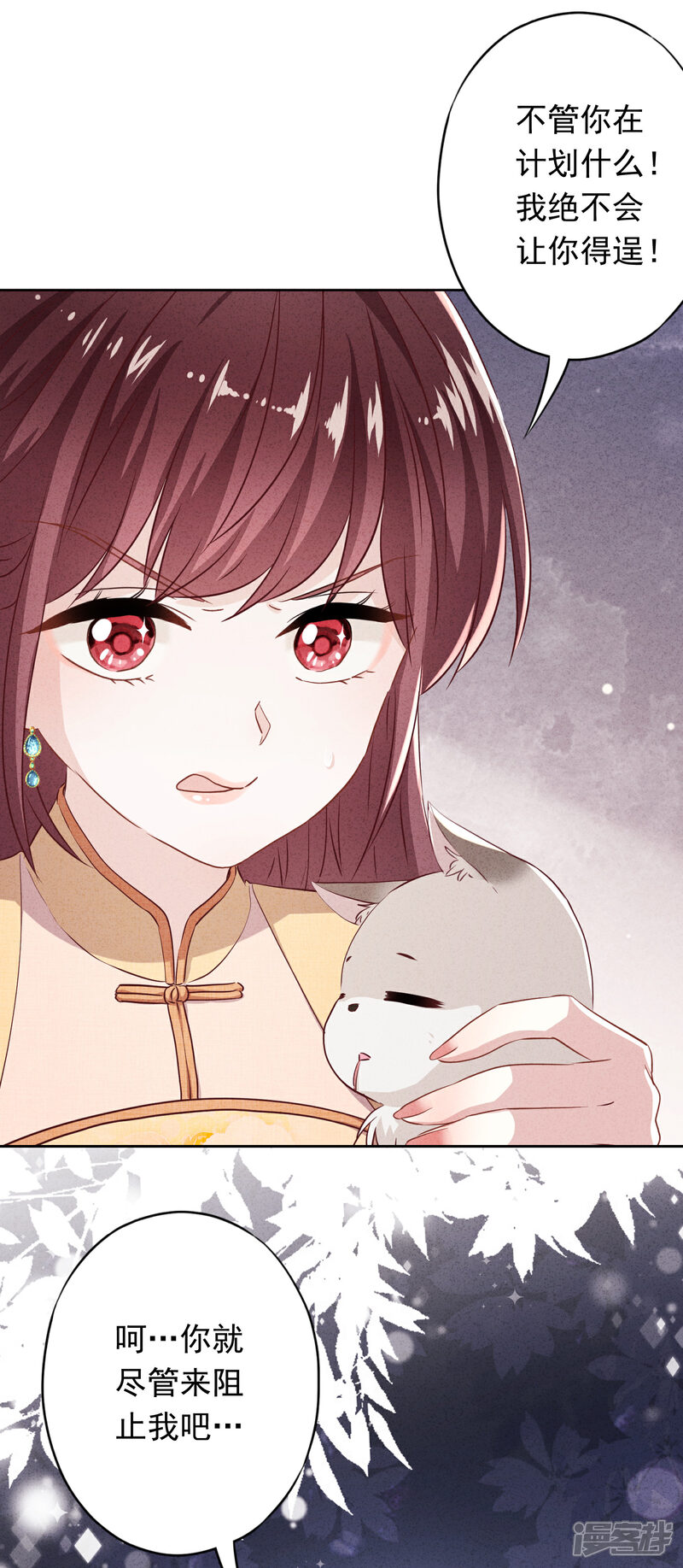 《少帅,你老婆要翻天!》第101话 人性本恶 第13页