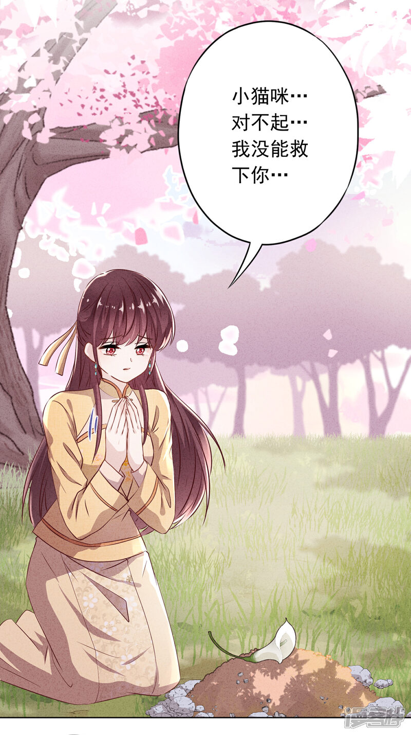《少帅,你老婆要翻天!》第101话 人性本恶 第16页