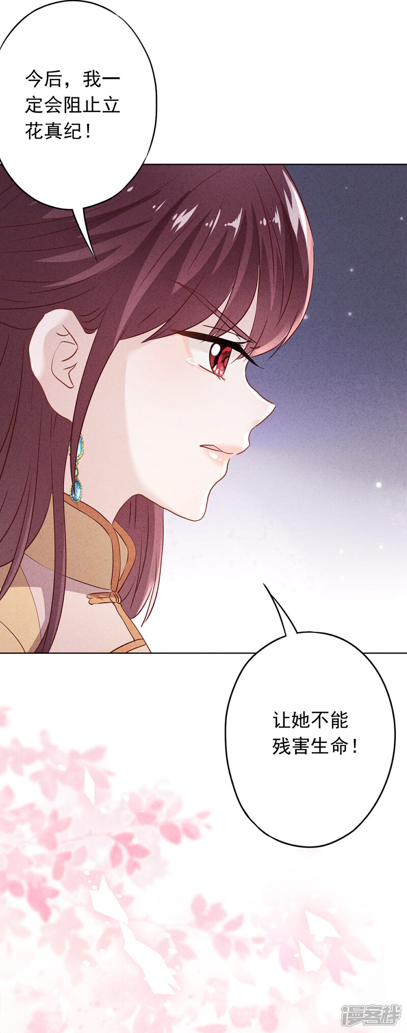 《少帅,你老婆要翻天!》第101话 人性本恶 第17页