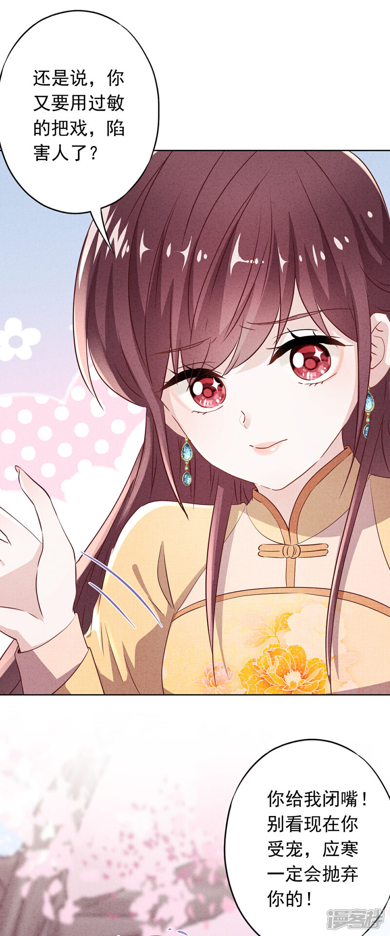 《少帅,你老婆要翻天!》第101话 人性本恶 第22页