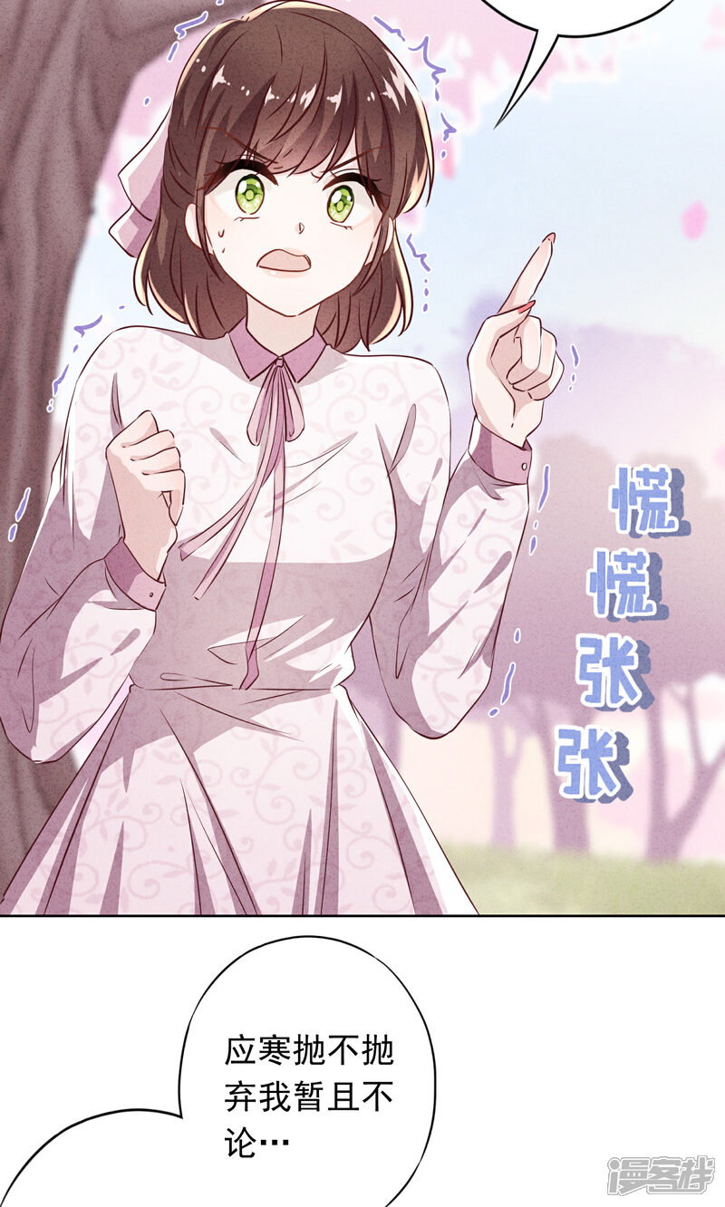 《少帅,你老婆要翻天!》第101话 人性本恶 第23页