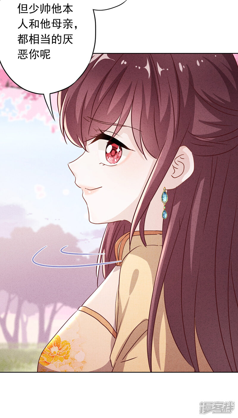 《少帅,你老婆要翻天!》第101话 人性本恶 第24页