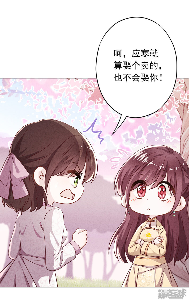 《少帅,你老婆要翻天!》第101话 人性本恶 第25页