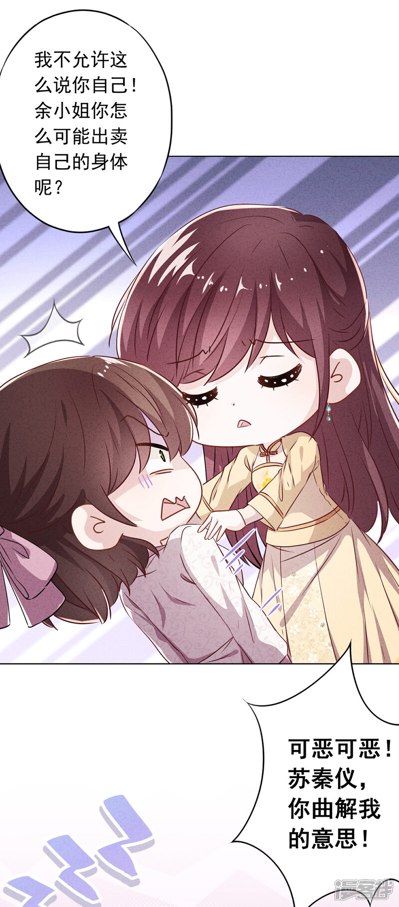 《少帅,你老婆要翻天!》第101话 人性本恶 第26页