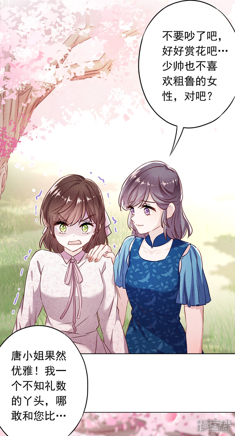 《少帅,你老婆要翻天!》第101话 人性本恶 第28页