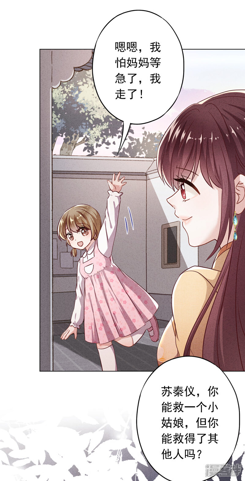 《少帅,你老婆要翻天!》第101话 人性本恶 第3页