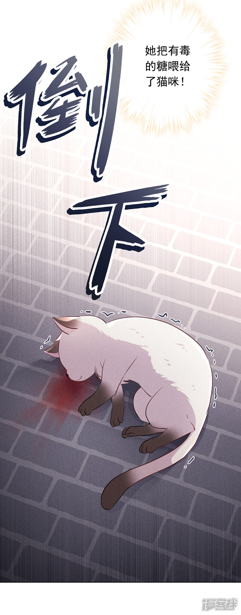 《少帅,你老婆要翻天!》第101话 人性本恶 第9页