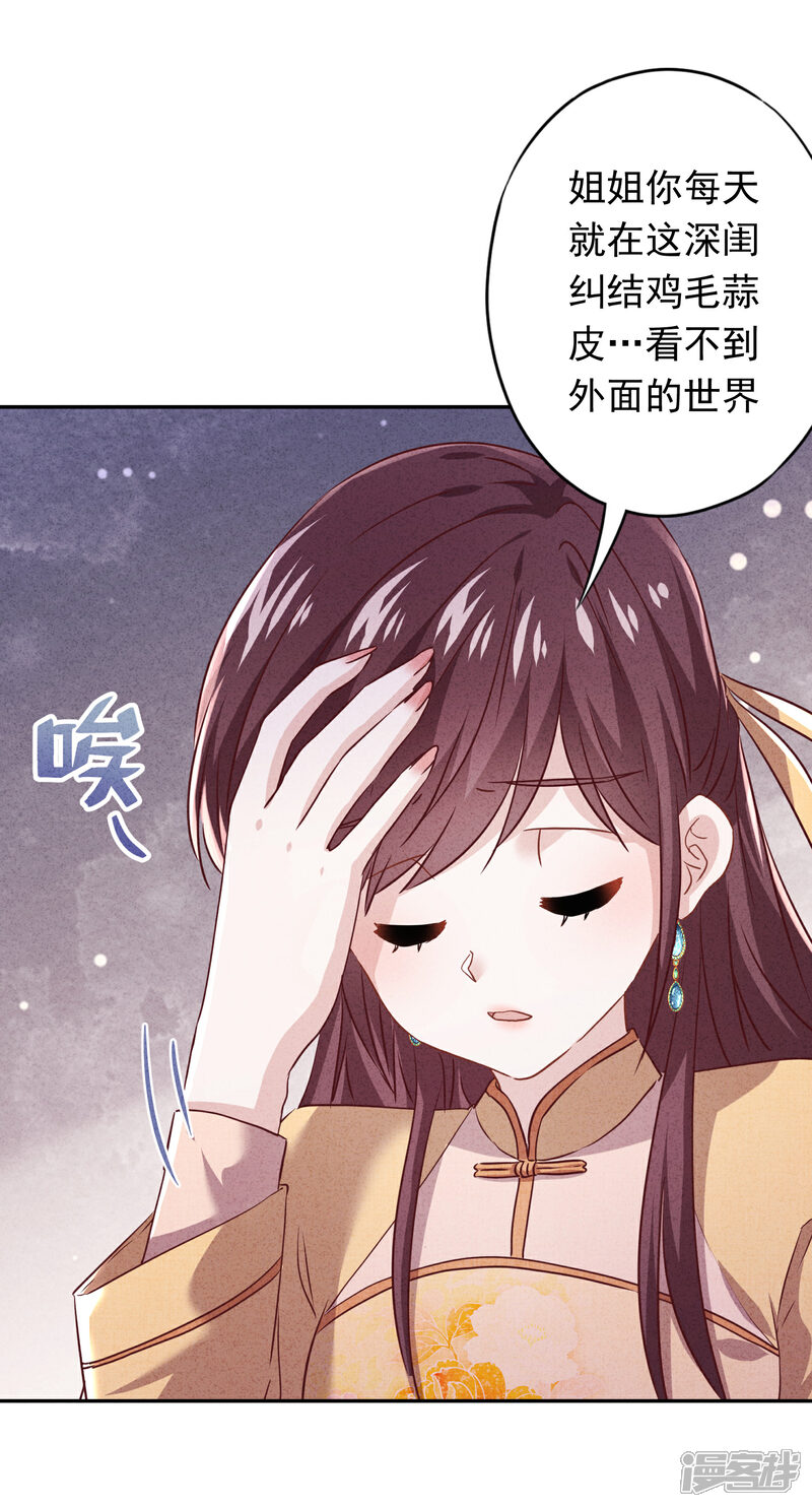 《少帅,你老婆要翻天!》第102话 来自姐姐的恶意 第11页
