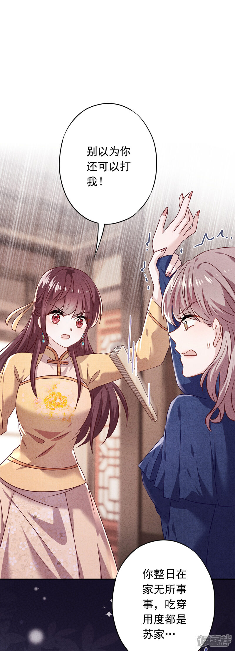 《少帅,你老婆要翻天!》第102话 来自姐姐的恶意 第15页
