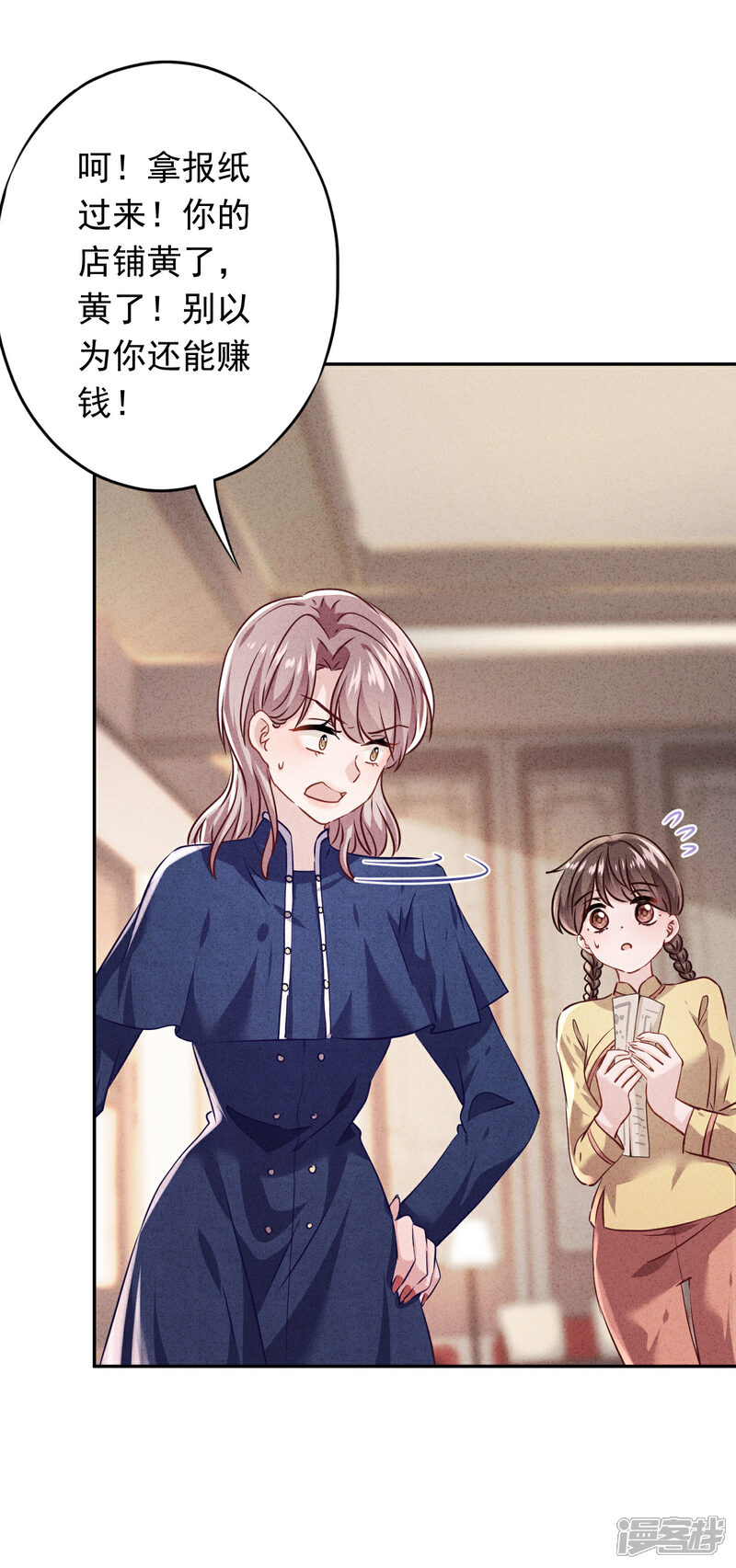 《少帅,你老婆要翻天!》第102话 来自姐姐的恶意 第17页