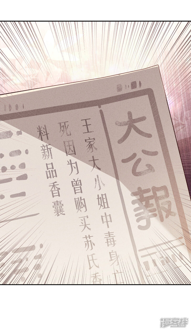 《少帅,你老婆要翻天!》第102话 来自姐姐的恶意 第18页