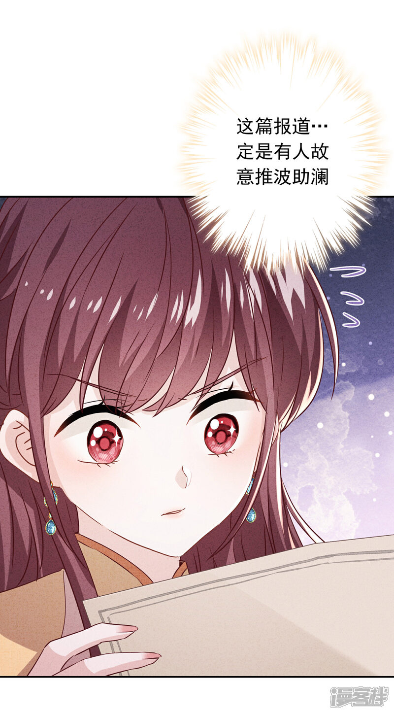 《少帅,你老婆要翻天!》第102话 来自姐姐的恶意 第19页